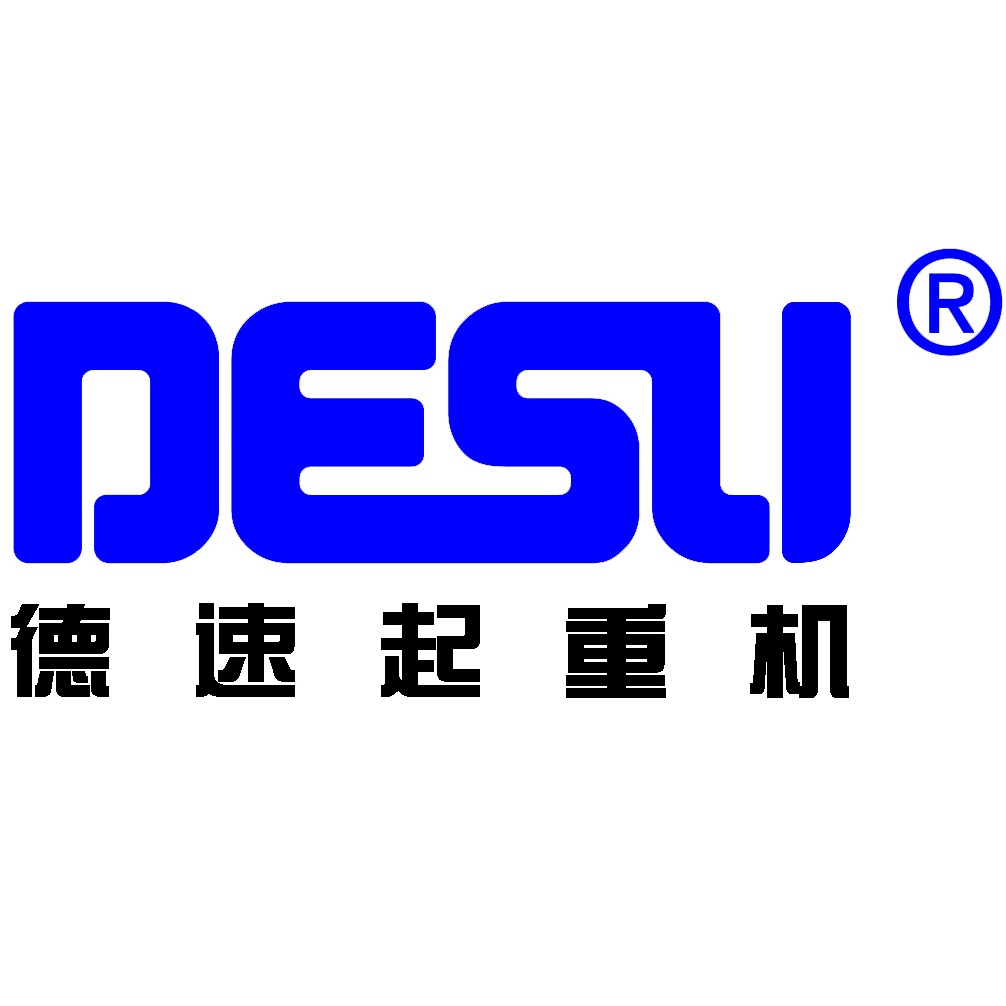 德速起重机（苏州）有限公司