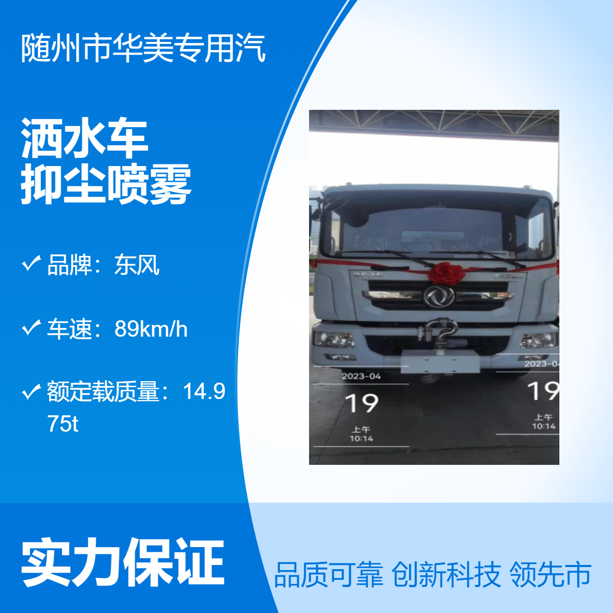 东风洒水车抑尘喷雾罐体12m3喷雾宽度14m吸水深度7m离地间隙420mm
