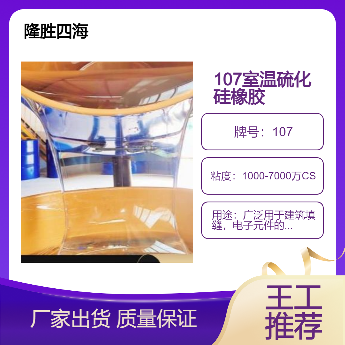 隆胜 107硅橡胶 80万分子量大粘度 高粘挥发份小 支持定做