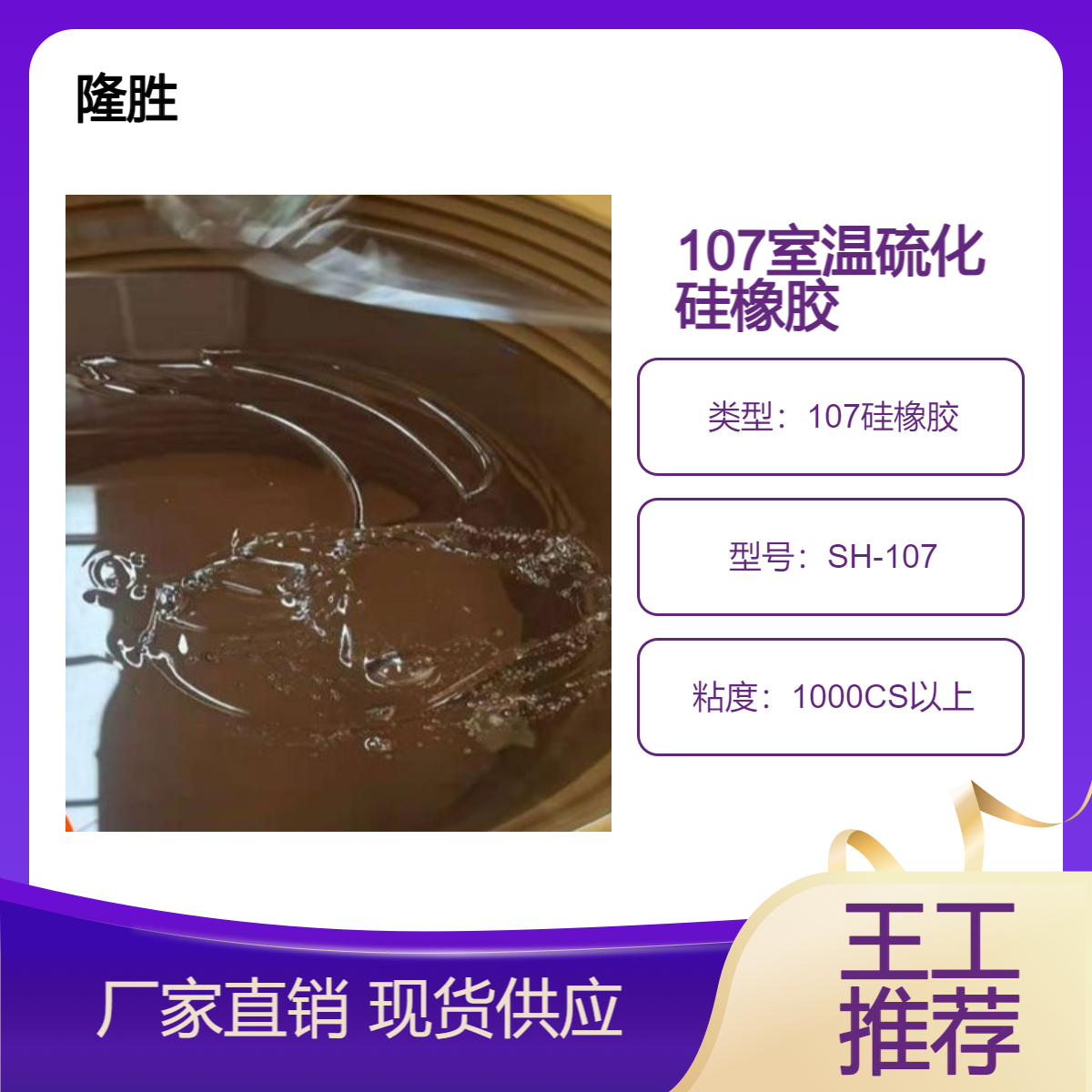 隆胜牌 全新料107胶 皮革滑爽剂 纺织平滑剂原料 粘度支持定做