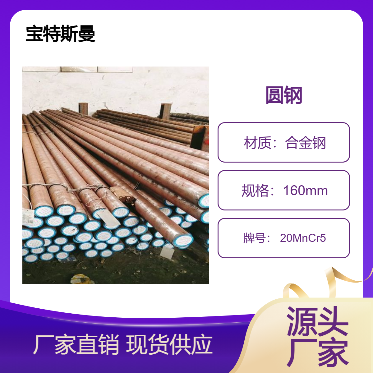 宝特斯曼 20MnCr5圆钢 合金钢钢棒 实心渗碳钢 规格全 可加工定做
