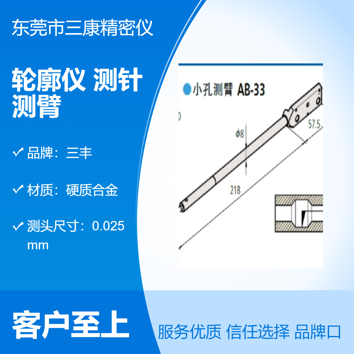 三丰轮廓仪 测针 测臂 小孔测针 内孔测臂 AB-33 31 12AAM106 现货
