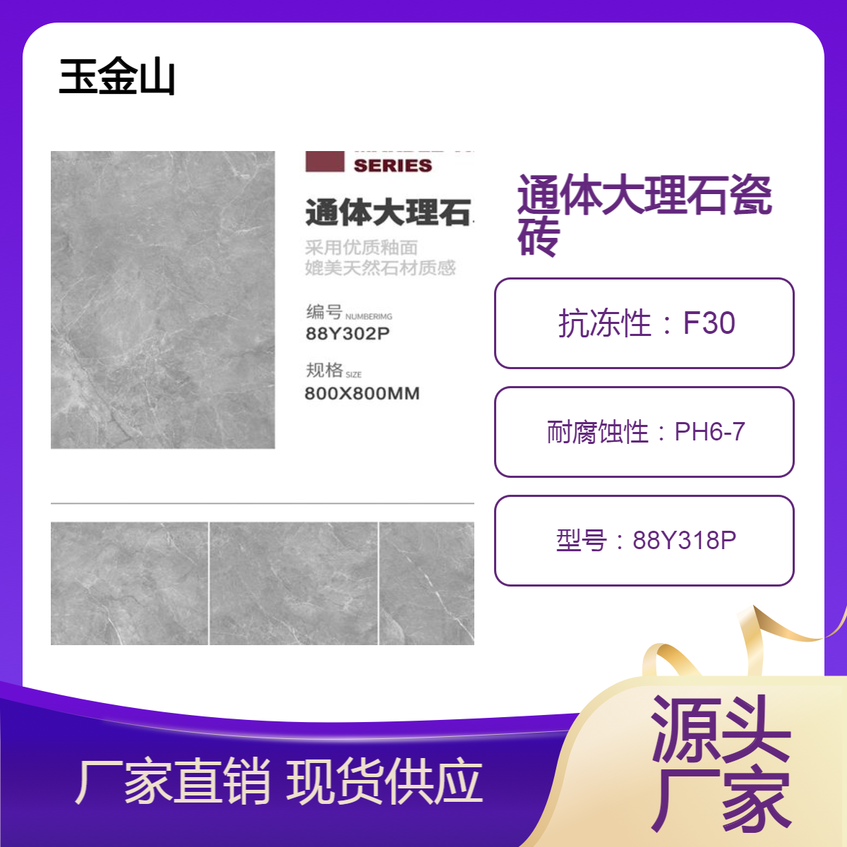 厂家批发玉金山瓷砖 800x800亮光地板砖 室内通铺地砖 88Y312P