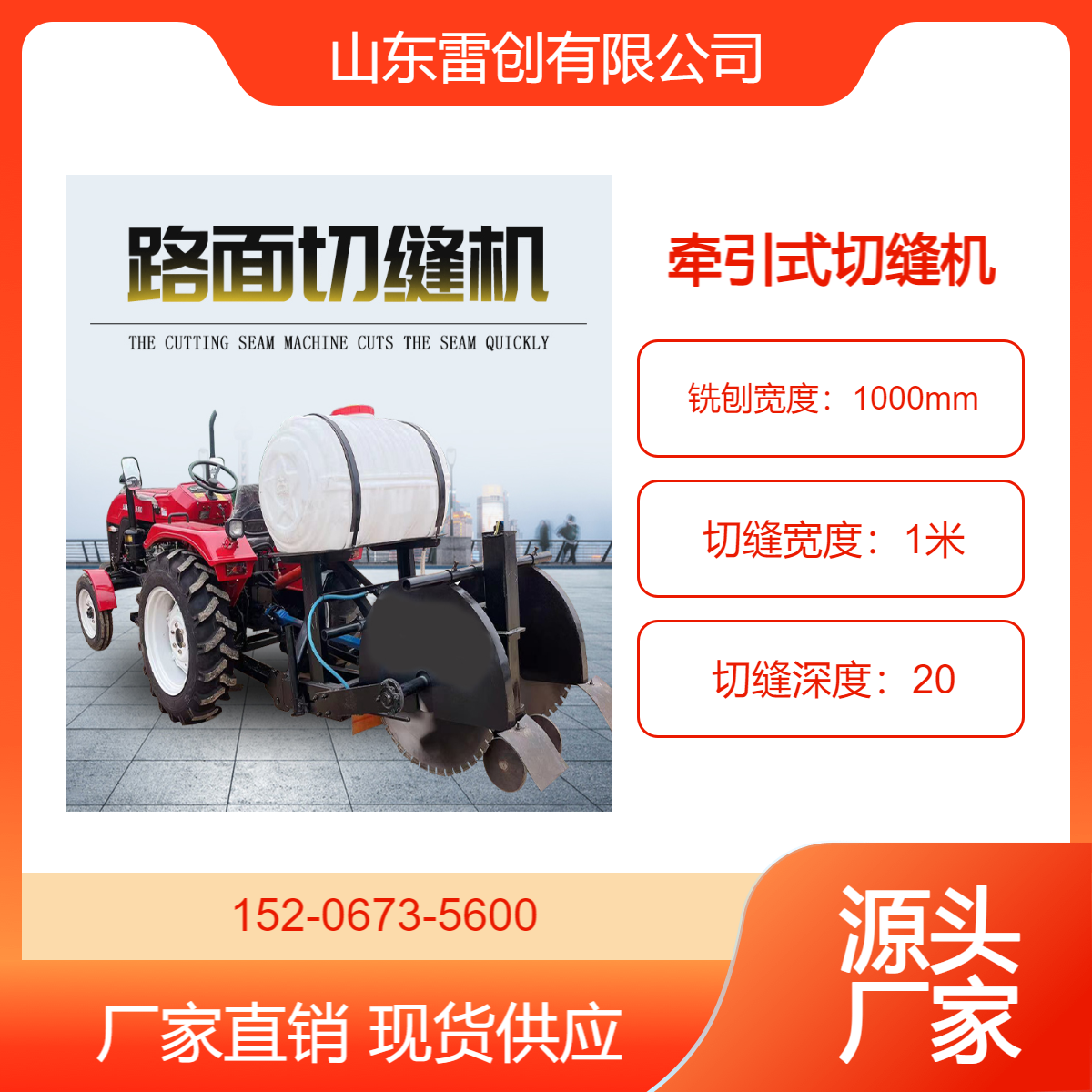 拖拉机悬挂切缝机 雷创 宽度可调双锯片割缝机 水泥路面切割机