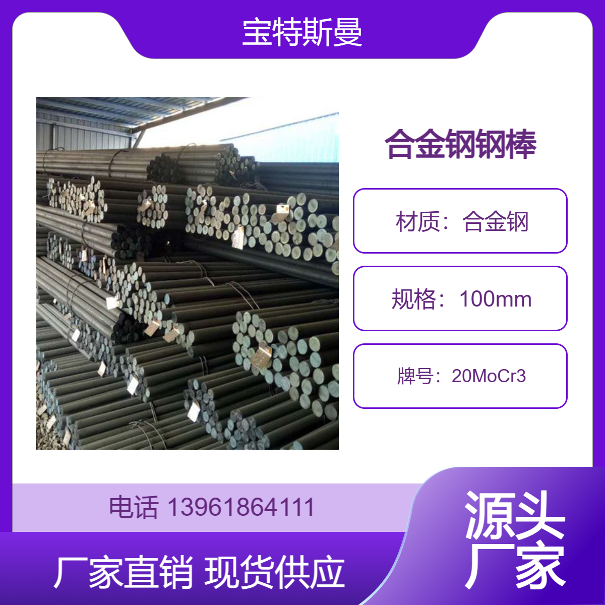 20MoCr3圆钢 实心钢棒 合金钢材质 直径150mm 规格全 质量优