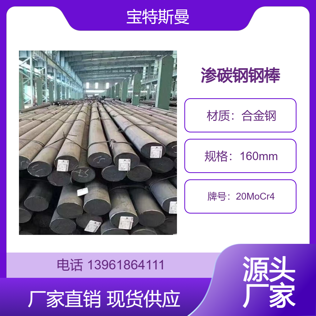 20MoCr4(1.7321)渗碳钢钢棒 实心圆钢 结构钢棒材 宝特斯曼