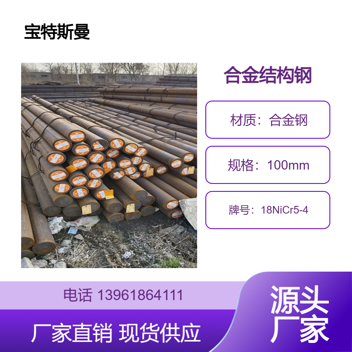 18NiCr5-4(1.5810)渗碳钢钢棒 实心合金钢 欧标圆钢 货源足 可切割