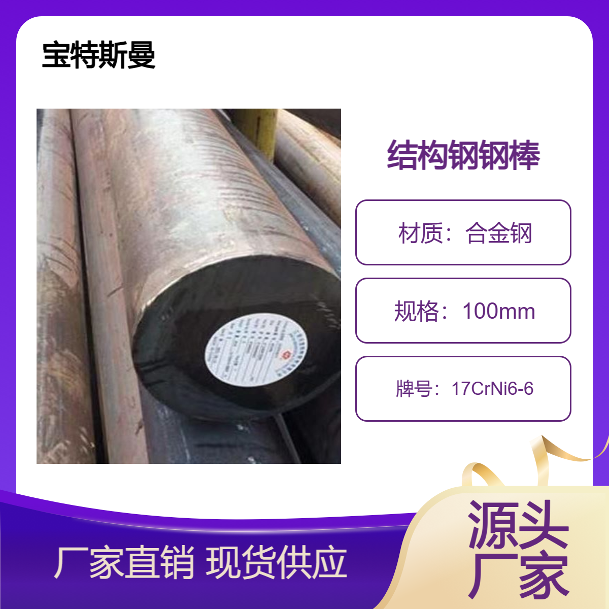 宝特斯曼 17CrNi6-6圆钢 实心钢棒 合金钢材质 规格全 支持零切