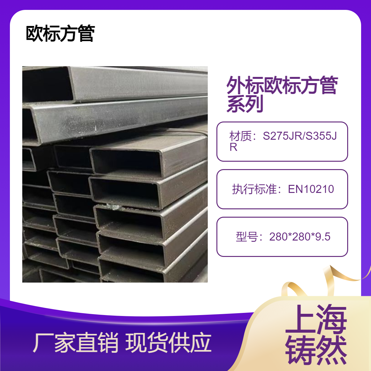 外标一站式采购欧标方管280*280*9.5工程用钢