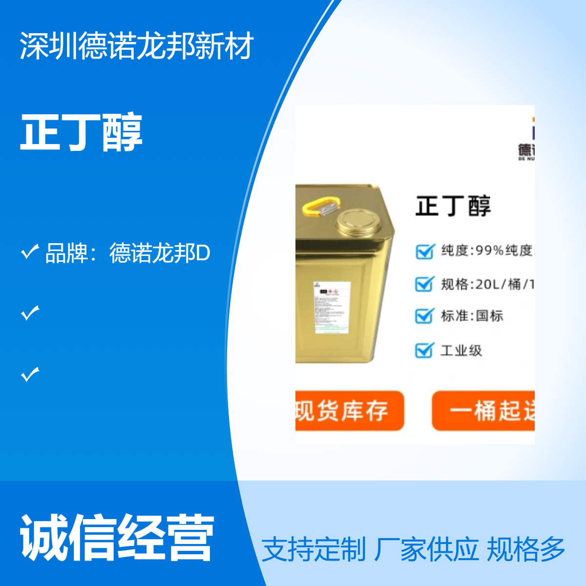 正丁醇 又名1-丁醇 CAS号 71-36-3 无色透明液体