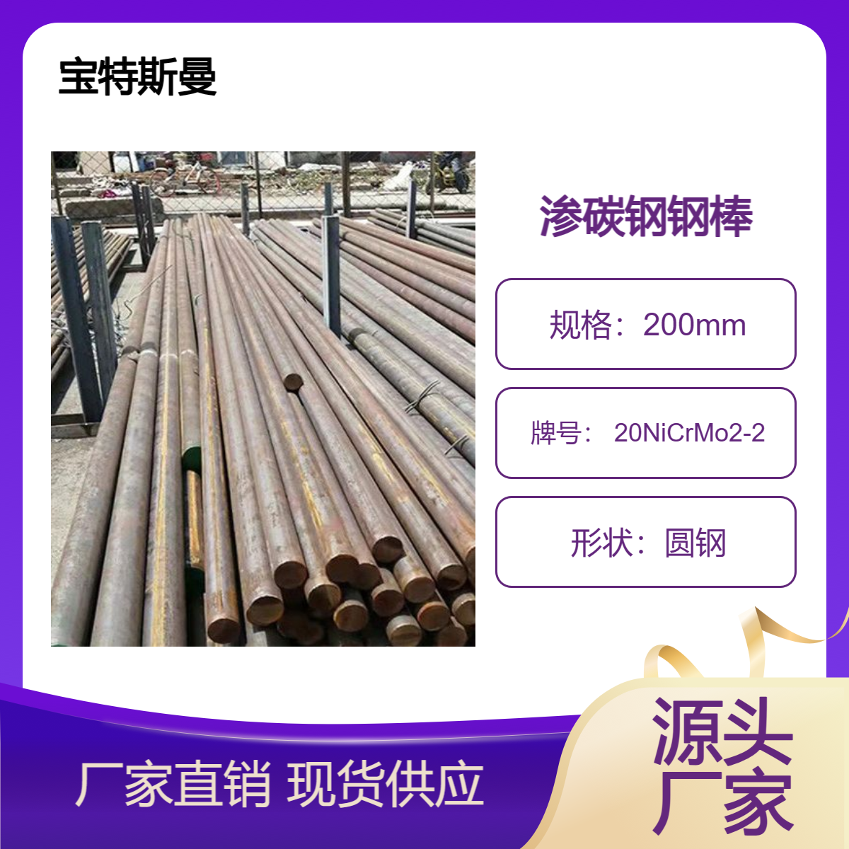 宝特斯曼 20NiCrMo2-2圆钢 结构钢棒材 渗碳钢钢棒 现货 可定做