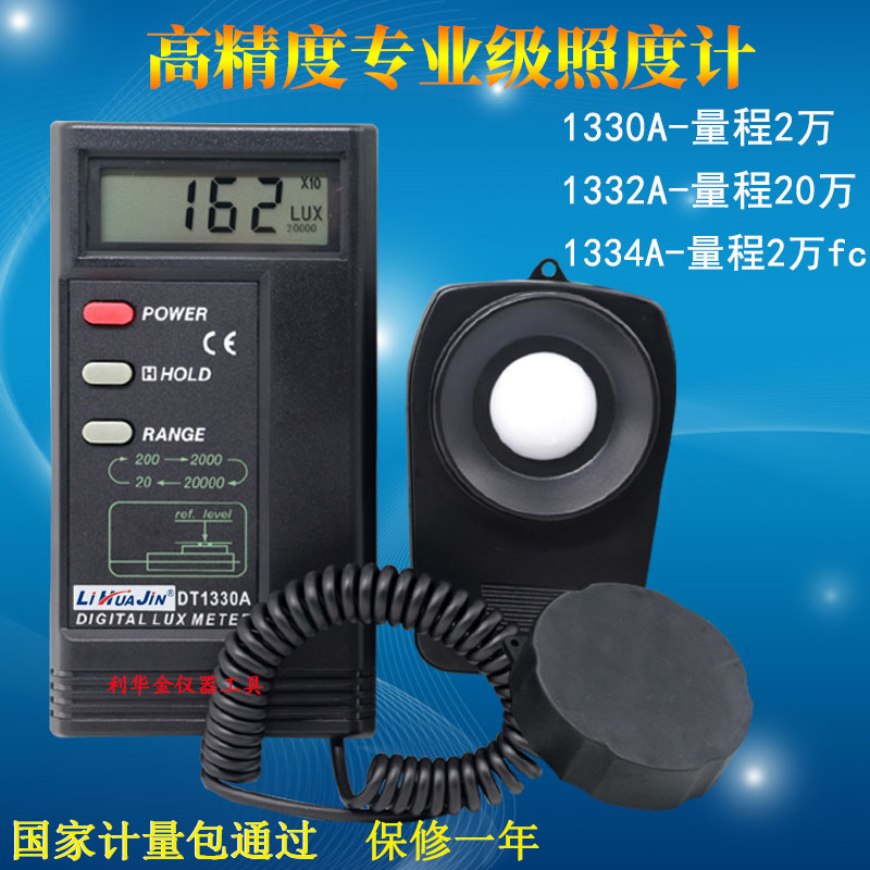 高精度亮度计数字式照度计1330A自动测光仪LED灯光摄影测光表配件 - 百度爱采购