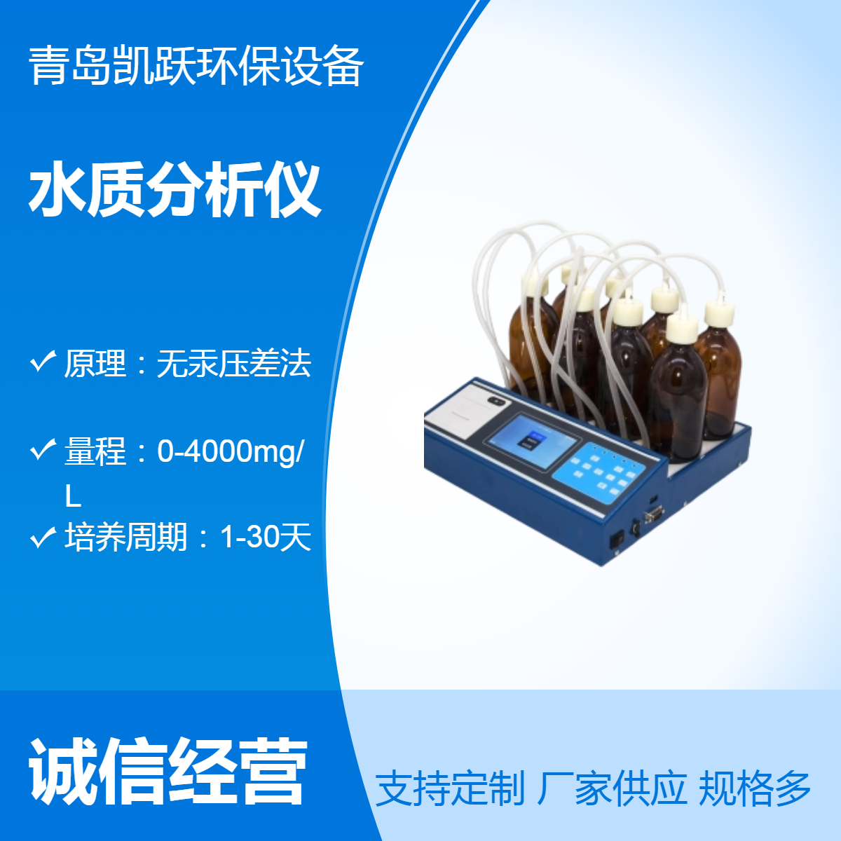 BOD五日分析法水质分析仪 KY-901型多功能水质检测仪