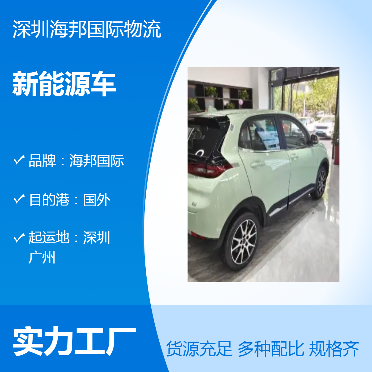 新能源车海运出口 报关订舱 许可证申请 电车代理清关公司