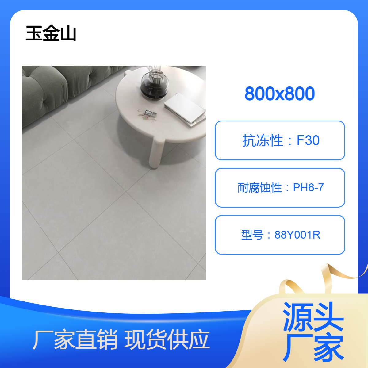 柔光系列地板砖 800x800肌肤釉瓷砖 玉金山品牌 工程专用地砖