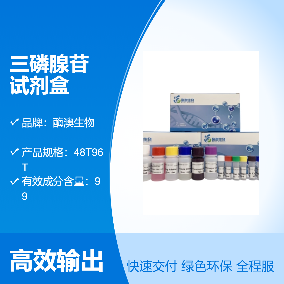 三磷腺苷 ATP 试剂盒 酶澳生物 含量99% 酶联免疫 标记物HRP