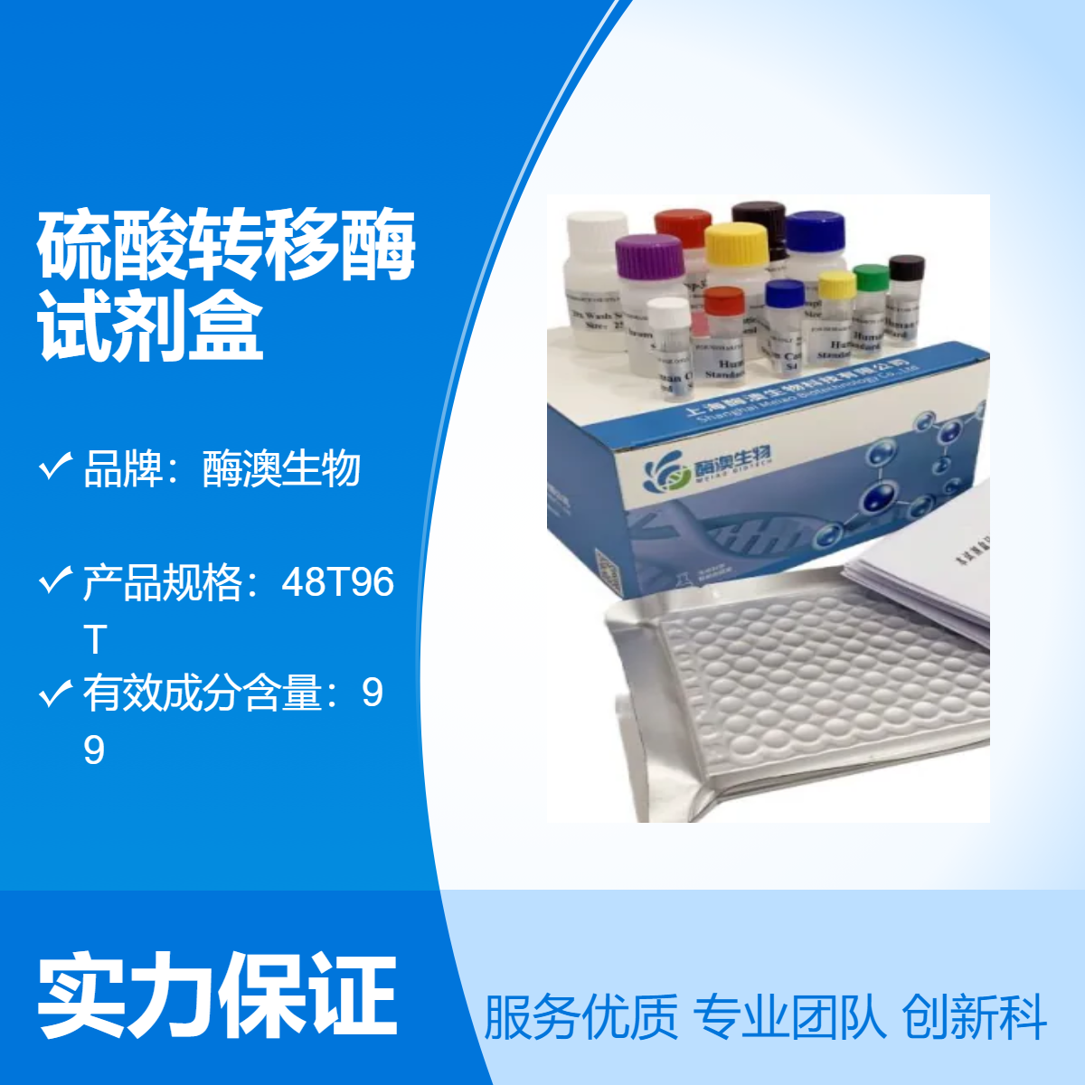 硫酸转移酶 elisa试剂盒 99%高含量 酶联免疫检测法 HRP标记物