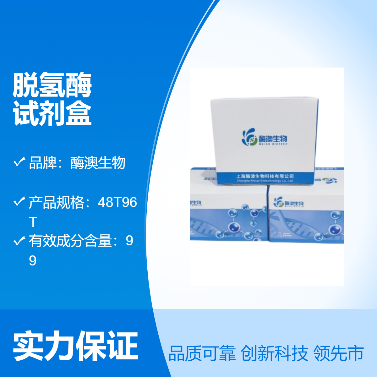 酶澳生物 人NADH脱氢酶 NADHD elisa试剂盒 HRP标记物
