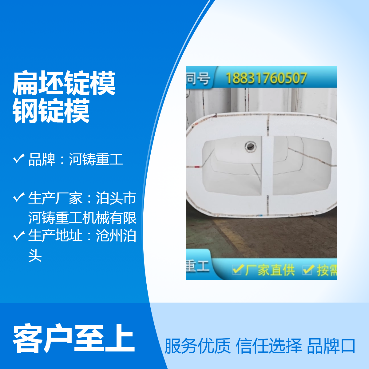 河铸重工特配球墨铸铁扁坯锭模 钢锭模 定制规格 陆运物流 耐用环保