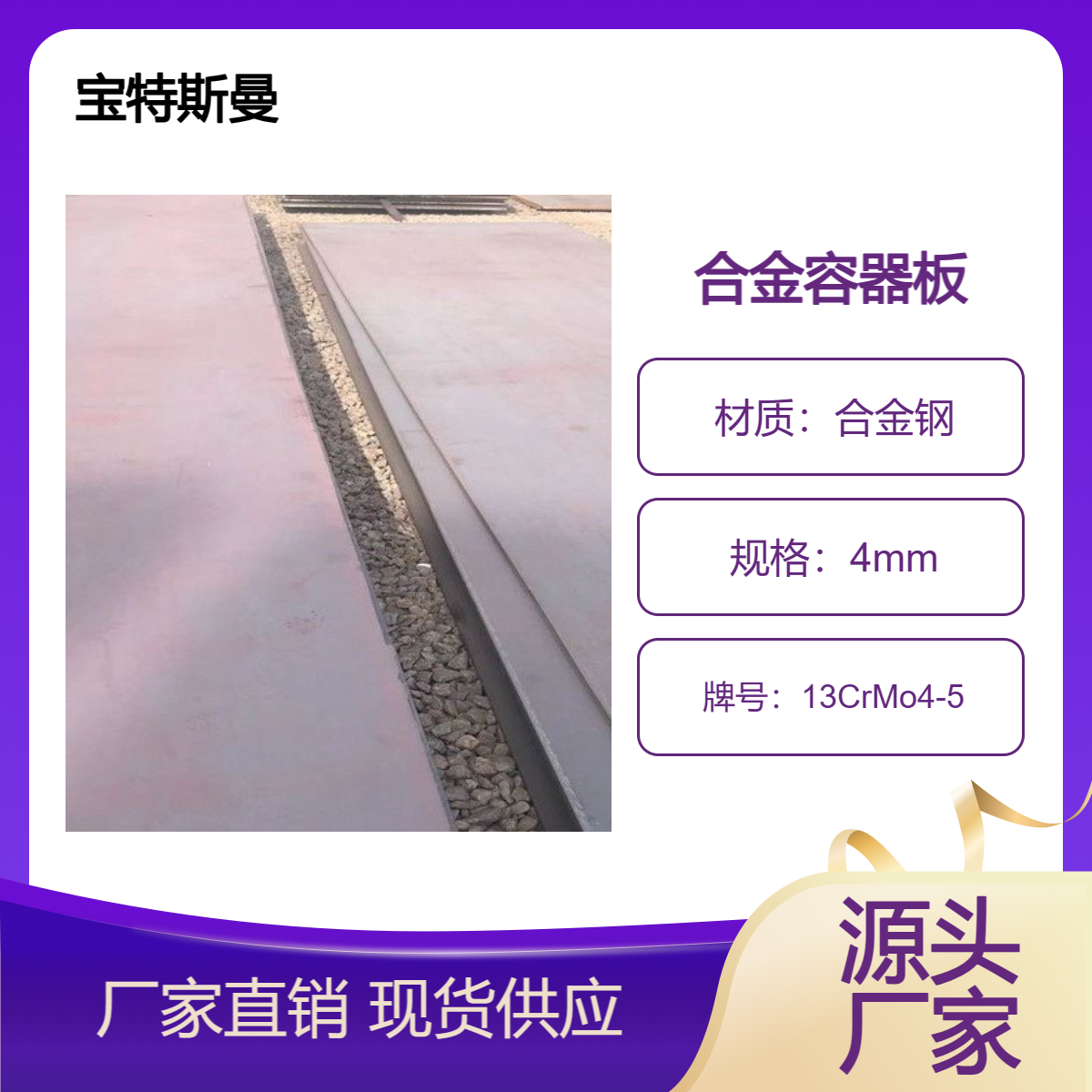 13CrMo4-5钢板 欧标容器板 合金钢材质板材 切割零售 现货
