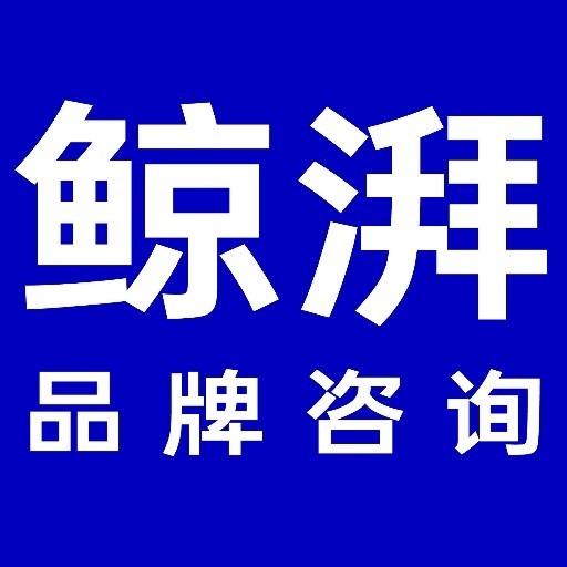 上海鲸湃伙伴品牌咨询有限公司