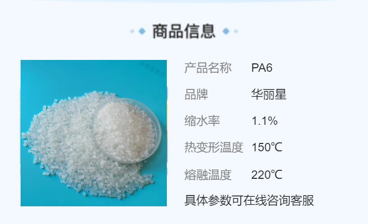 PA6 1010C2 Pure Resin Polyamide Nylon 6 Raw Material Injection Grade Physical Property Table