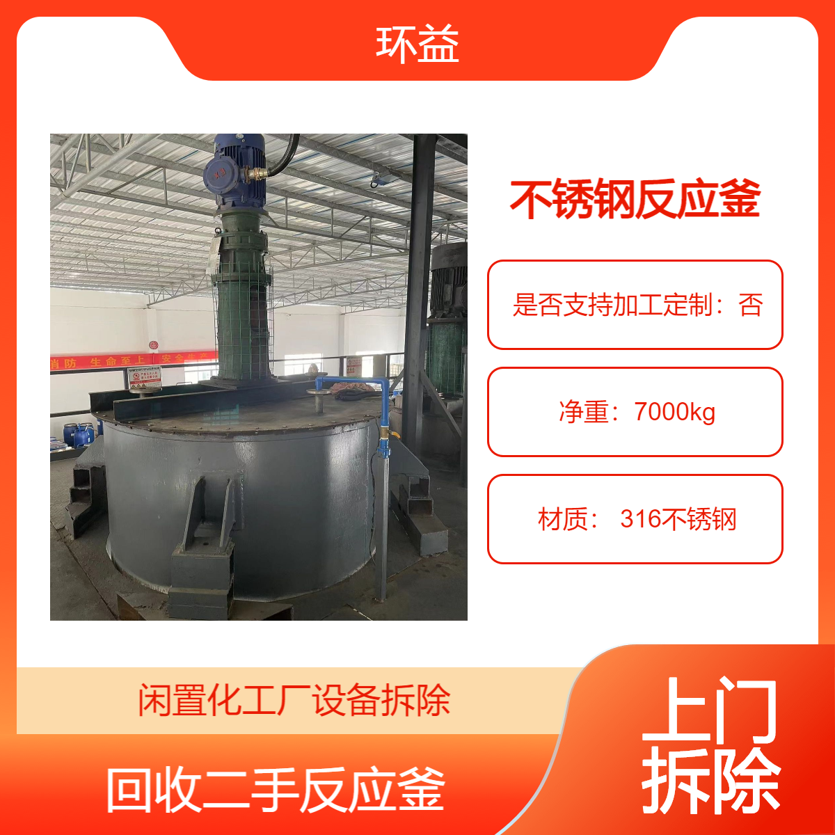 上门回收不锈钢反应釜 包拆除 资质齐全 整厂机器收购 二手化工厂设备