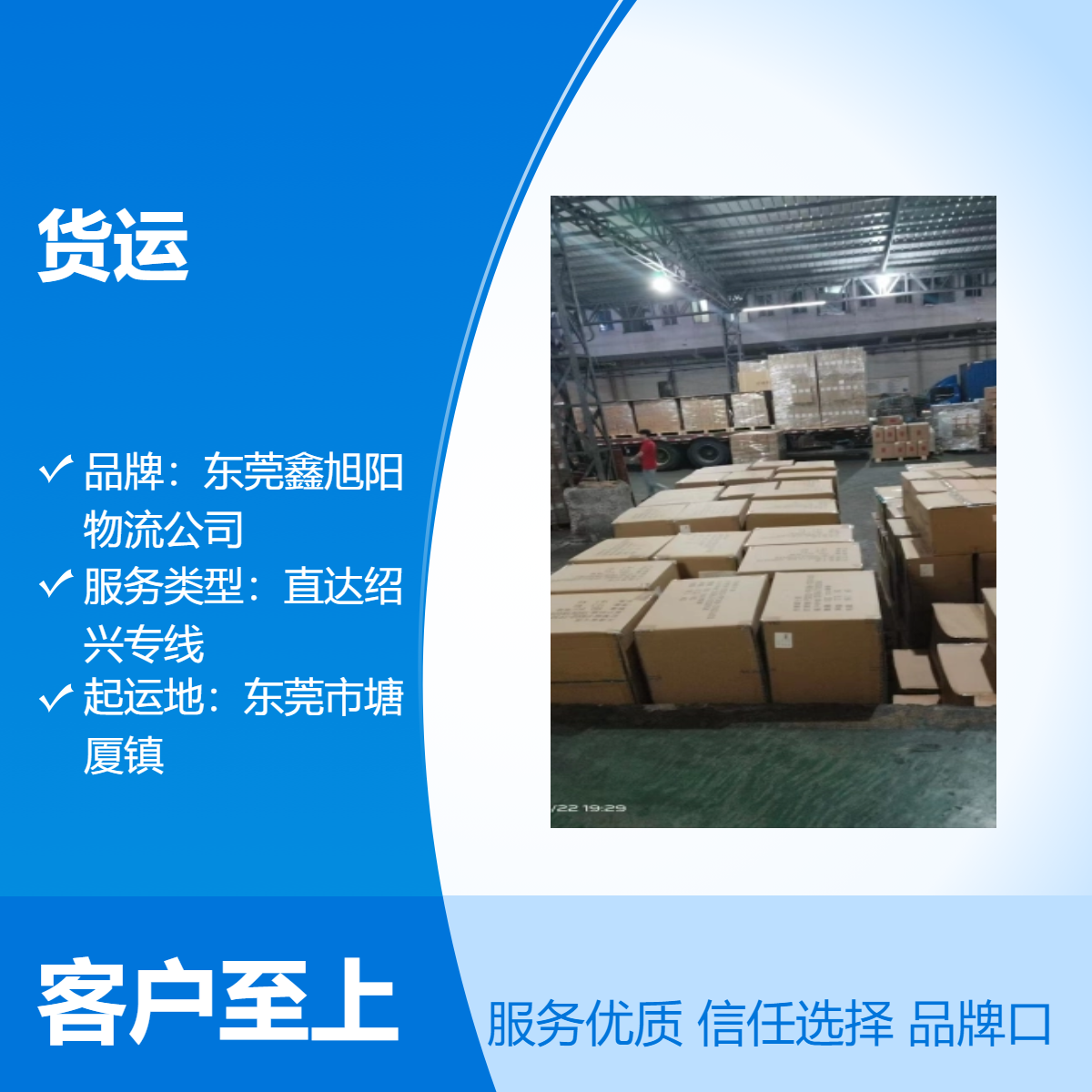 东莞凤岗到浙江绍兴物流专线 直达诸暨上虞嵊州大件货运