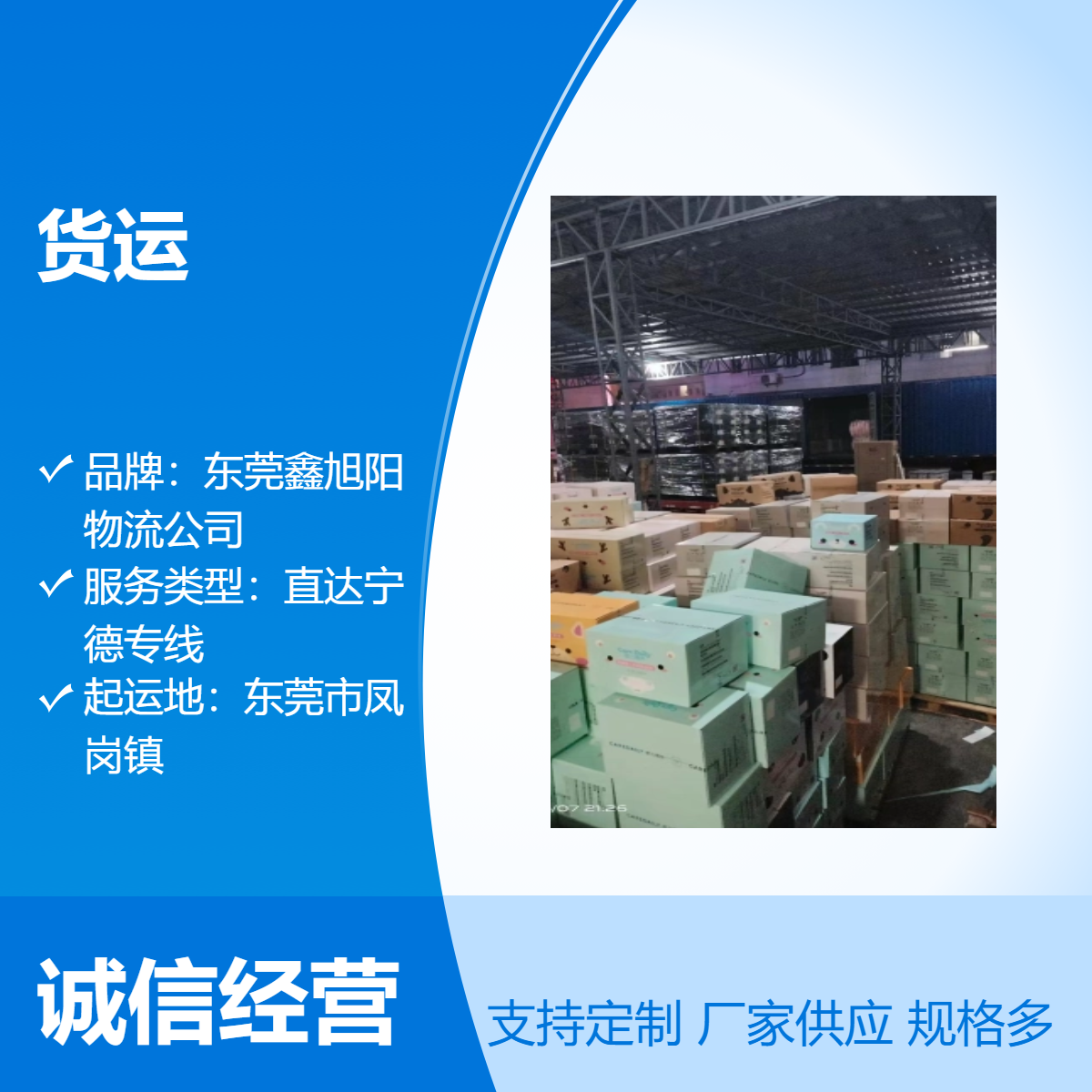 东莞凤岗到宁德物流 直达福建福安 福鼎专线货运