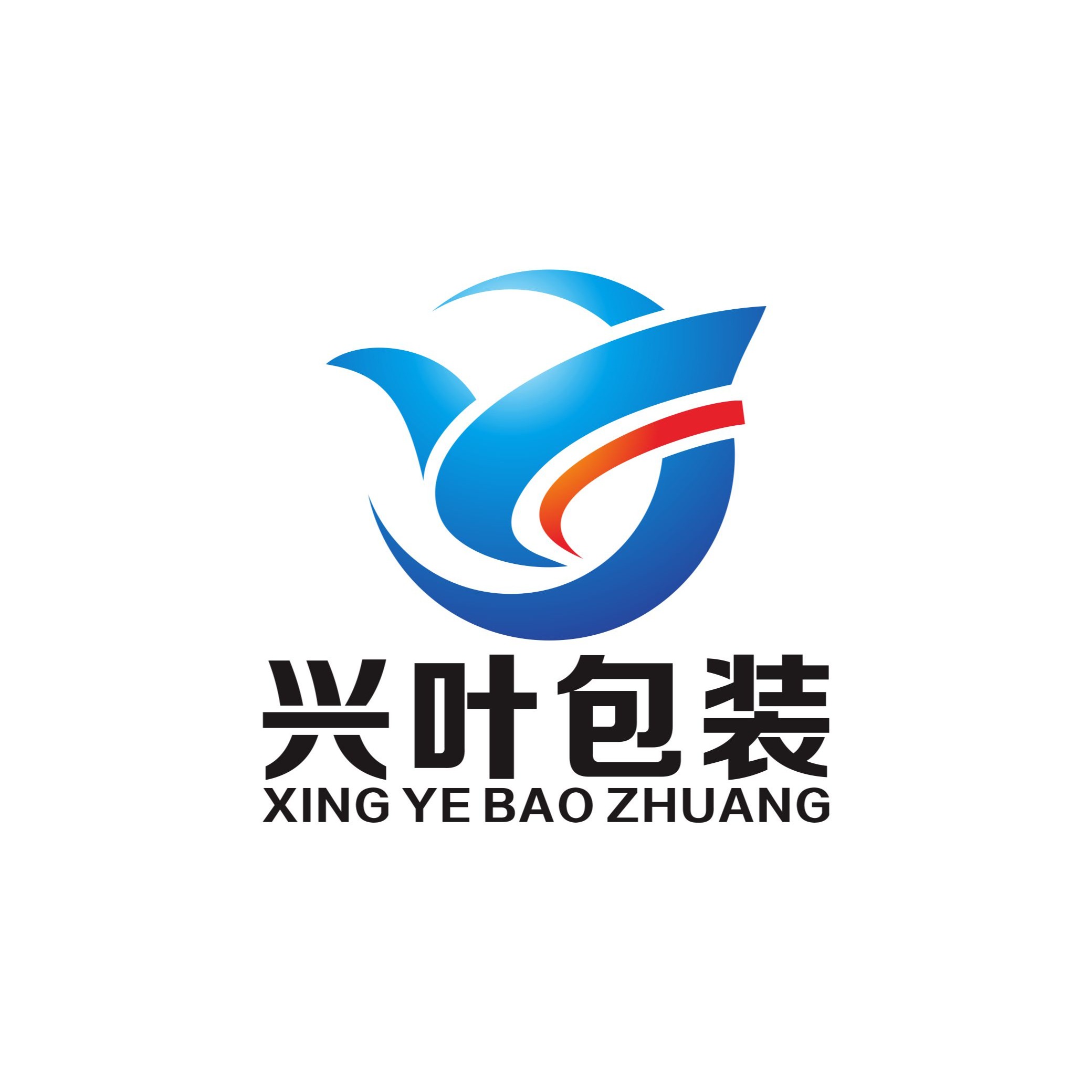 东莞市兴叶包装制品有限公司