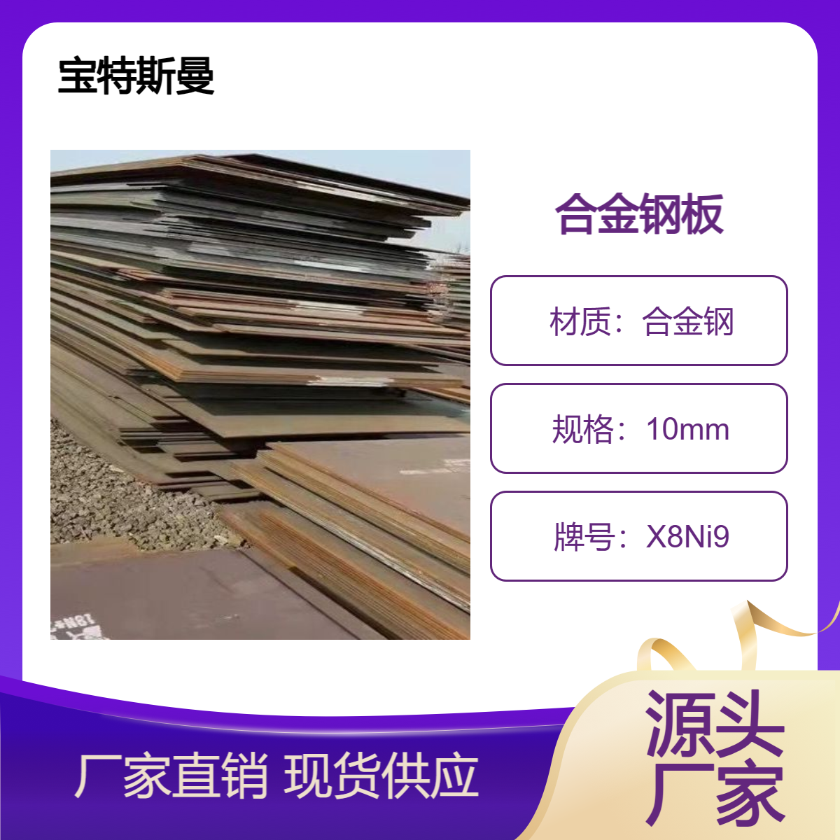 X8Ni9欧标钢板 低温容器板 合金板可切割 宝特斯曼