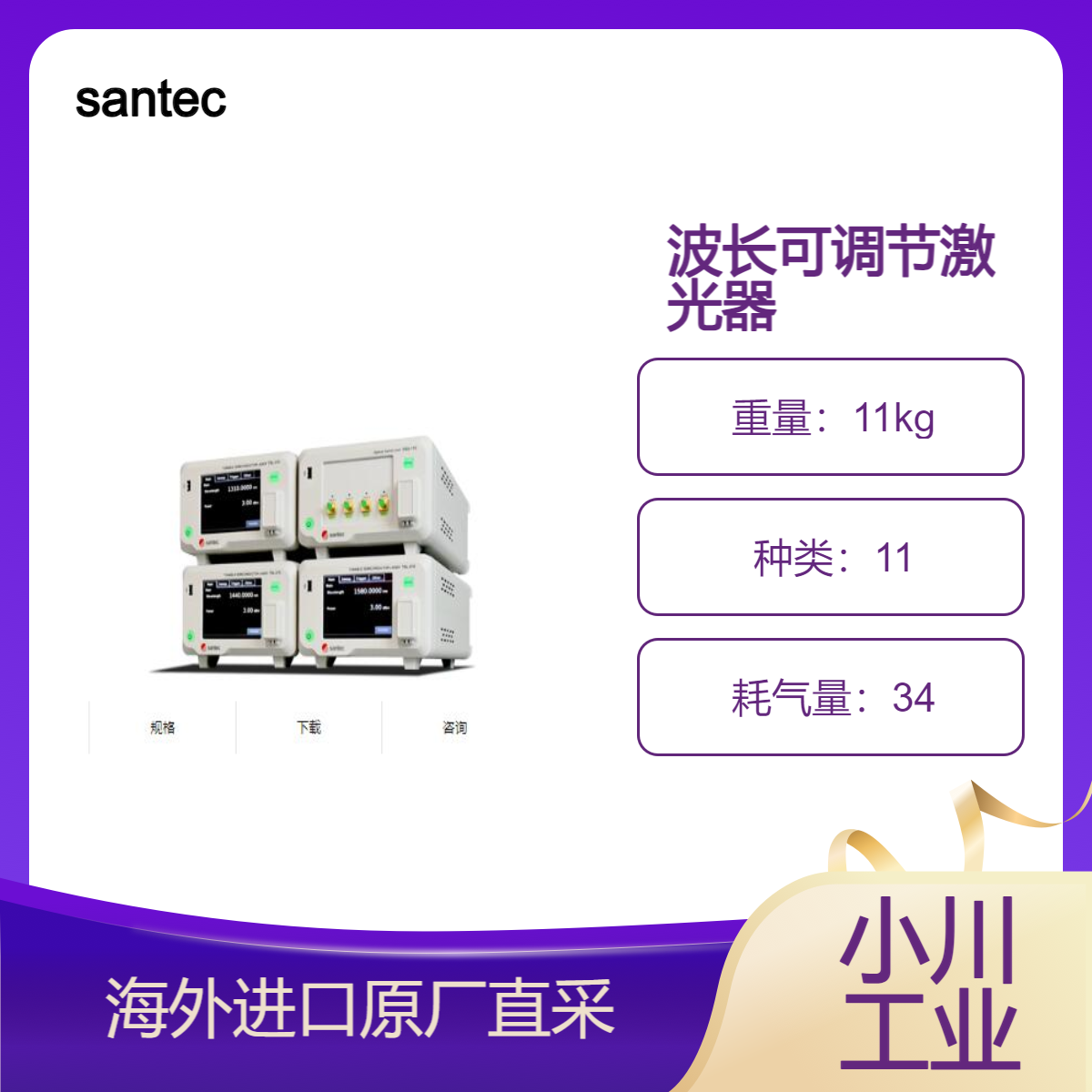 santec超宽带全波段可调谐激光器 TSL/光学器件及模块测试