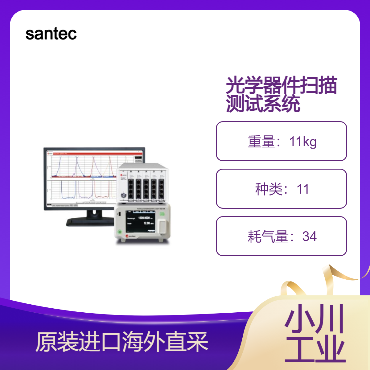 santec光学器件扫描测试系统Swept Test System/可多通道测量