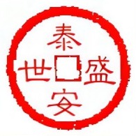 北京泰安盛世办公家具有限公司 - 公司logo