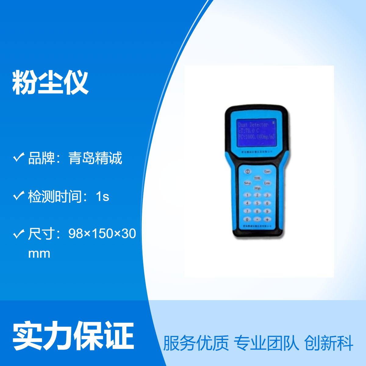 激光原理防尘监测 JC-1000型 手持式智能粉尘仪