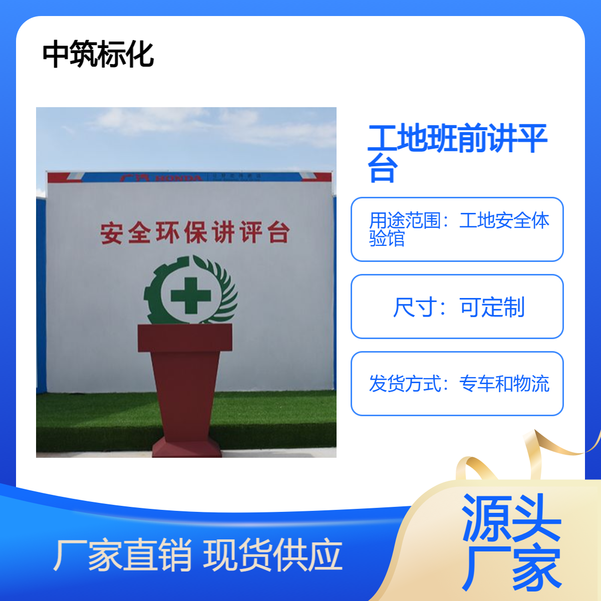 工地班前讲评台 安全体验馆厂家中筑标化 款式丰富可定制