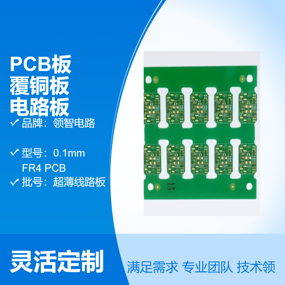 0.1mm超薄FR-4-双面PCB板 无卤素覆铜板 高TG150电路板 铜厚H/H