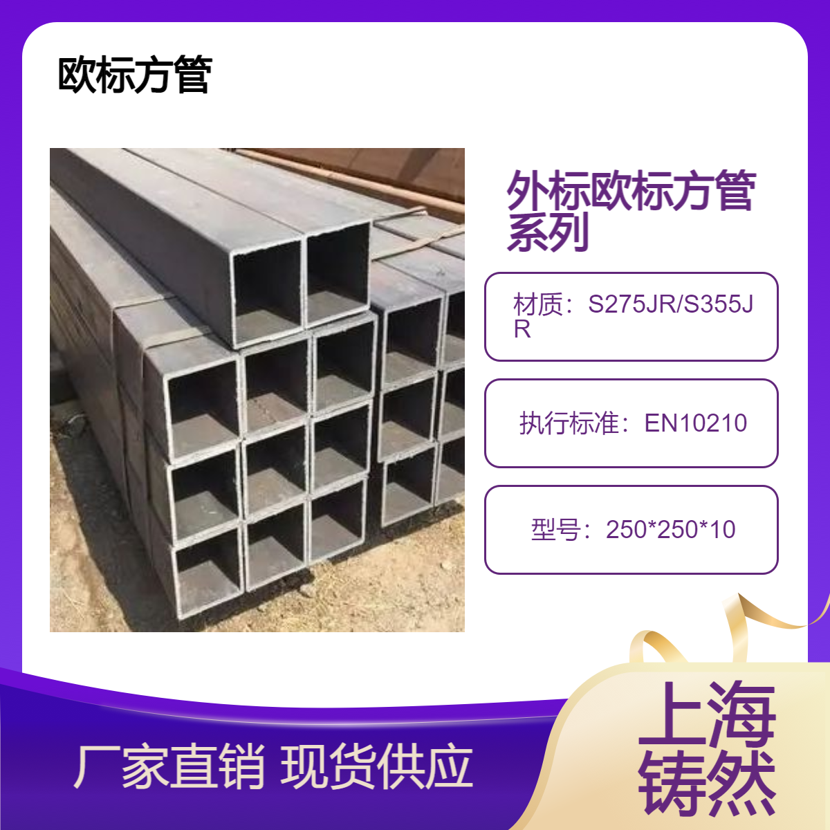 热轧欧标方管250*250*10铁路车辆寿命强隔声性能