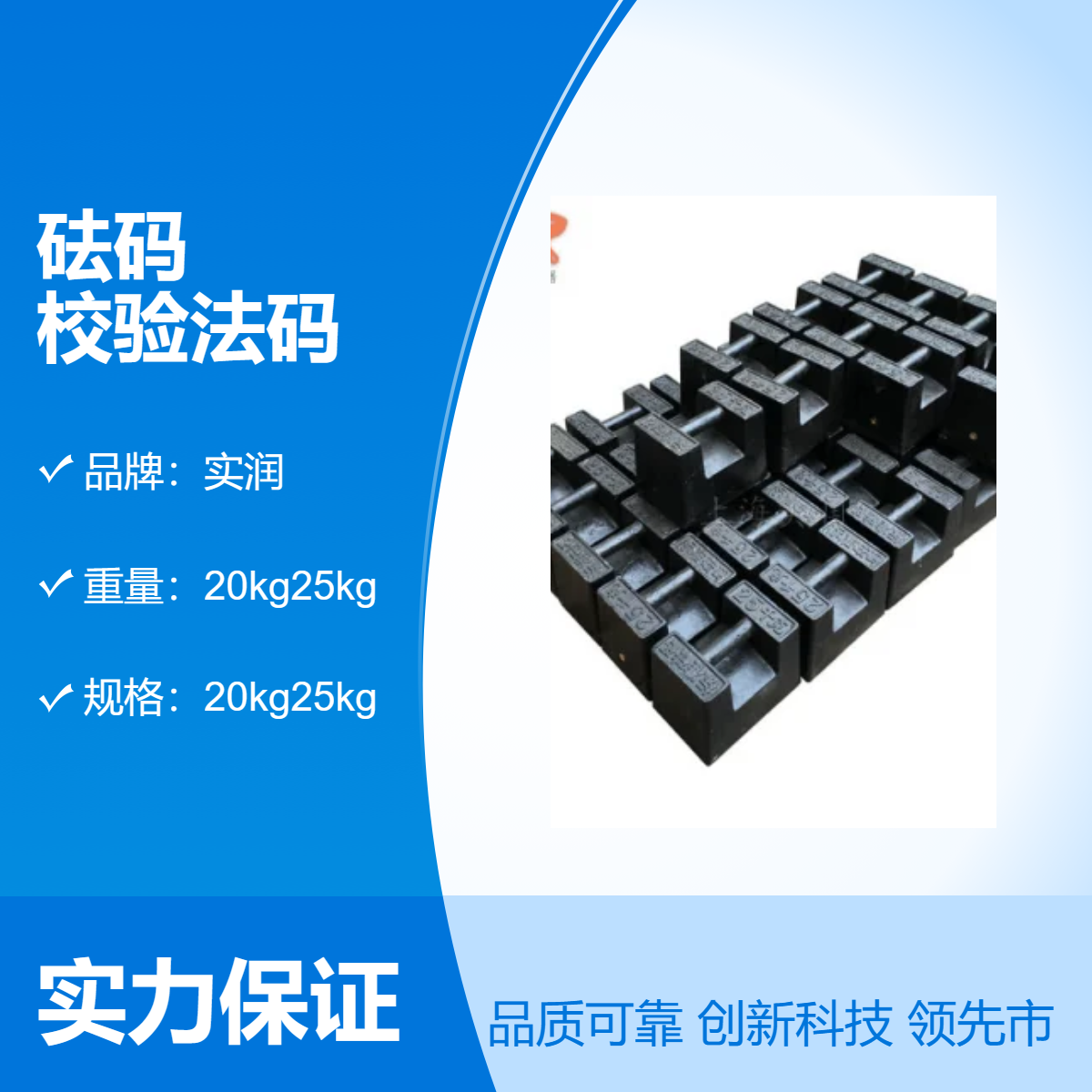 实润20千克25千克铸铁砝码 计量所M1等级校准校验法码