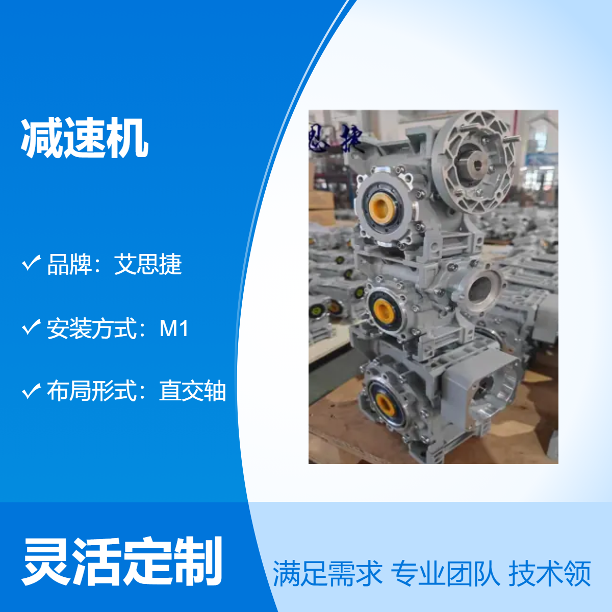 艾思捷M1直角轴减速机 rv025-sjrv110直交轴减速电机