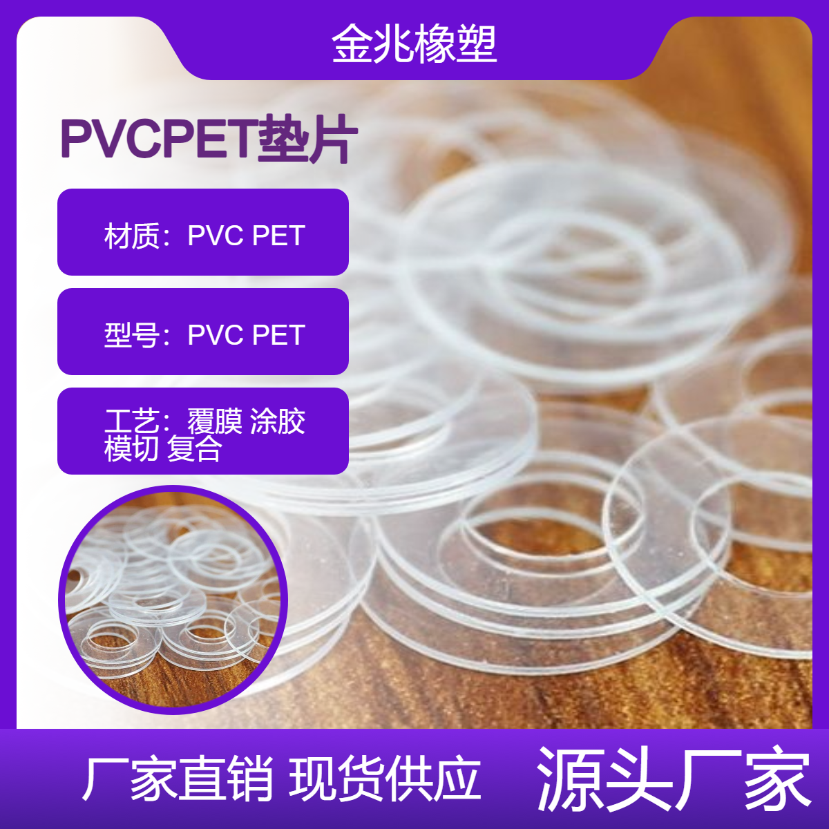 金兆橡塑供应橡胶硅胶垫片 PVCPET垫片 尼龙板棒玻纤垫块