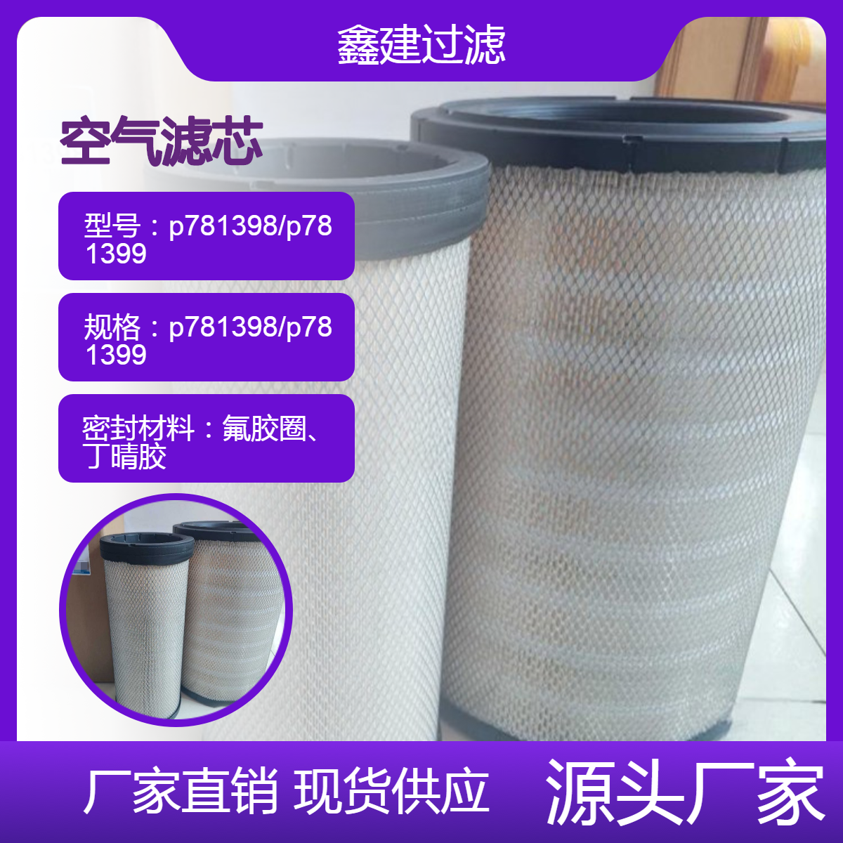 p781398/p781399空气滤芯粉尘过滤木浆滤纸 钻井机械滤筒除尘器