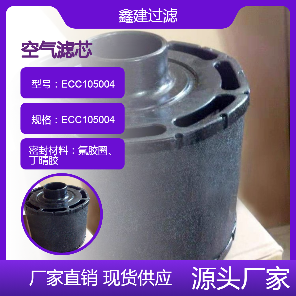 强鹿发电机组空气滤芯ECC105004 ECC125004空压机空气滤清器发电