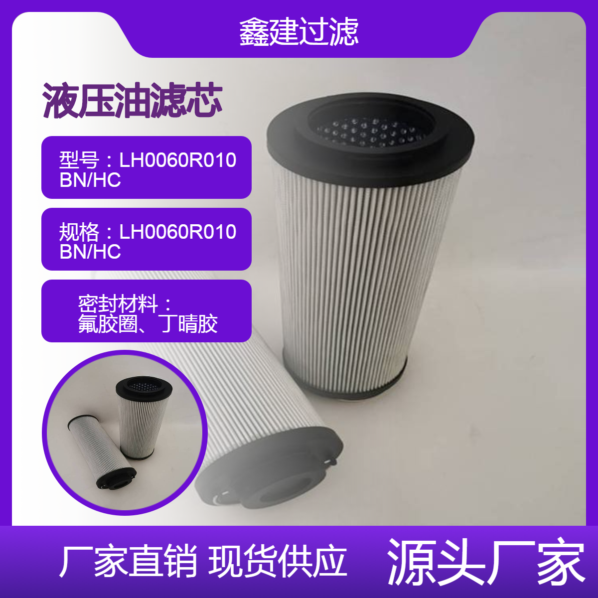 鑫建替代黎明液压滤芯LH0060R010BN/HC RF系列直回式回油过滤器