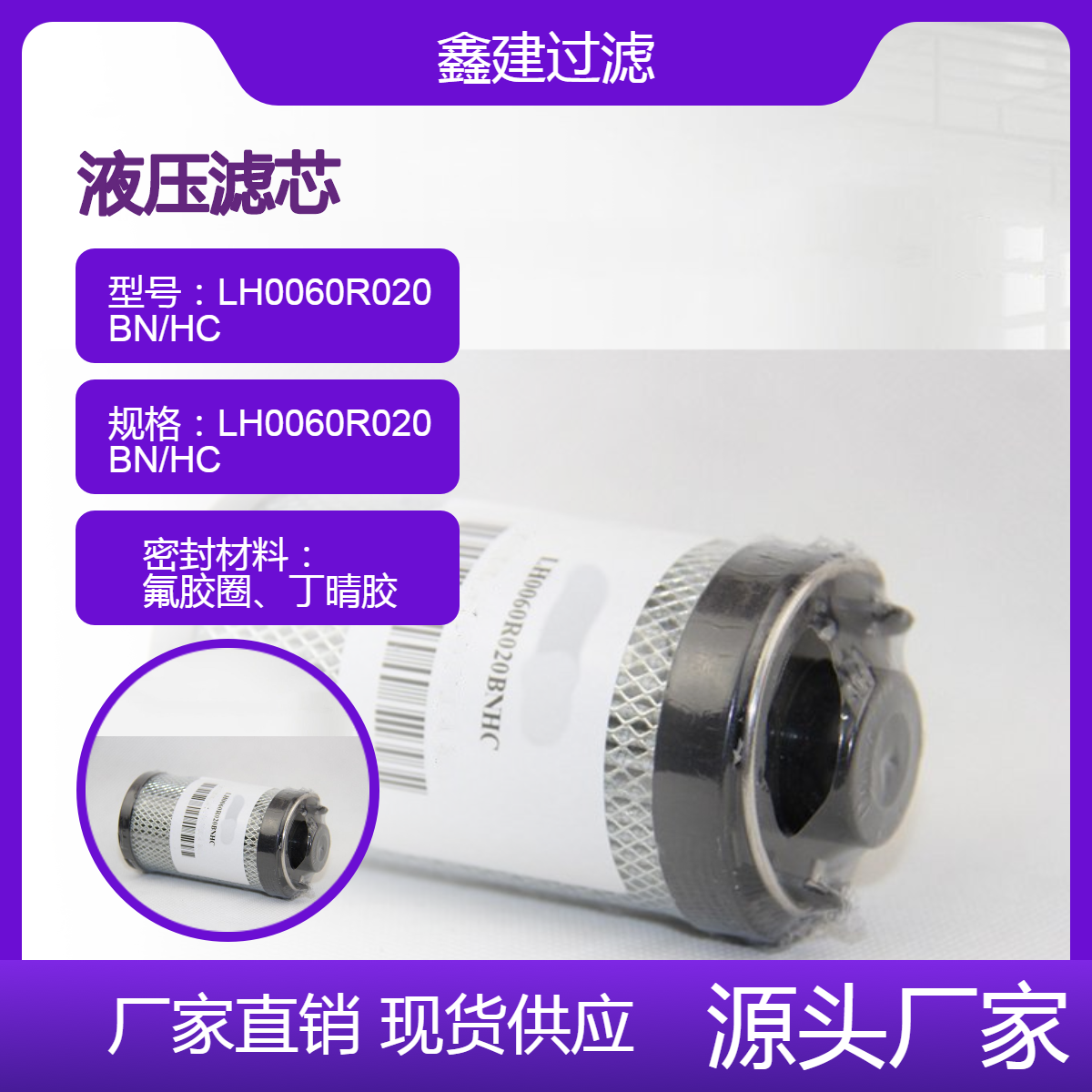 LH0060R020BN/HC液压油滤芯 直回式回油过滤器 制冷机滤油网