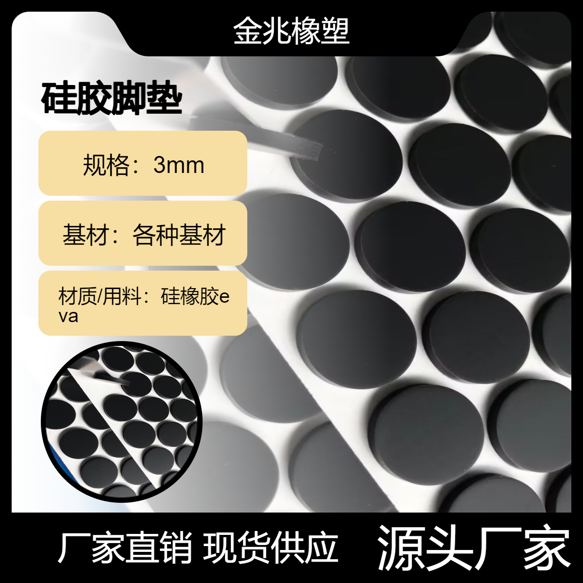 工厂现货3mm黑色硅胶垫 电器底部防碰垫 自粘透明脚垫硅胶防滑垫