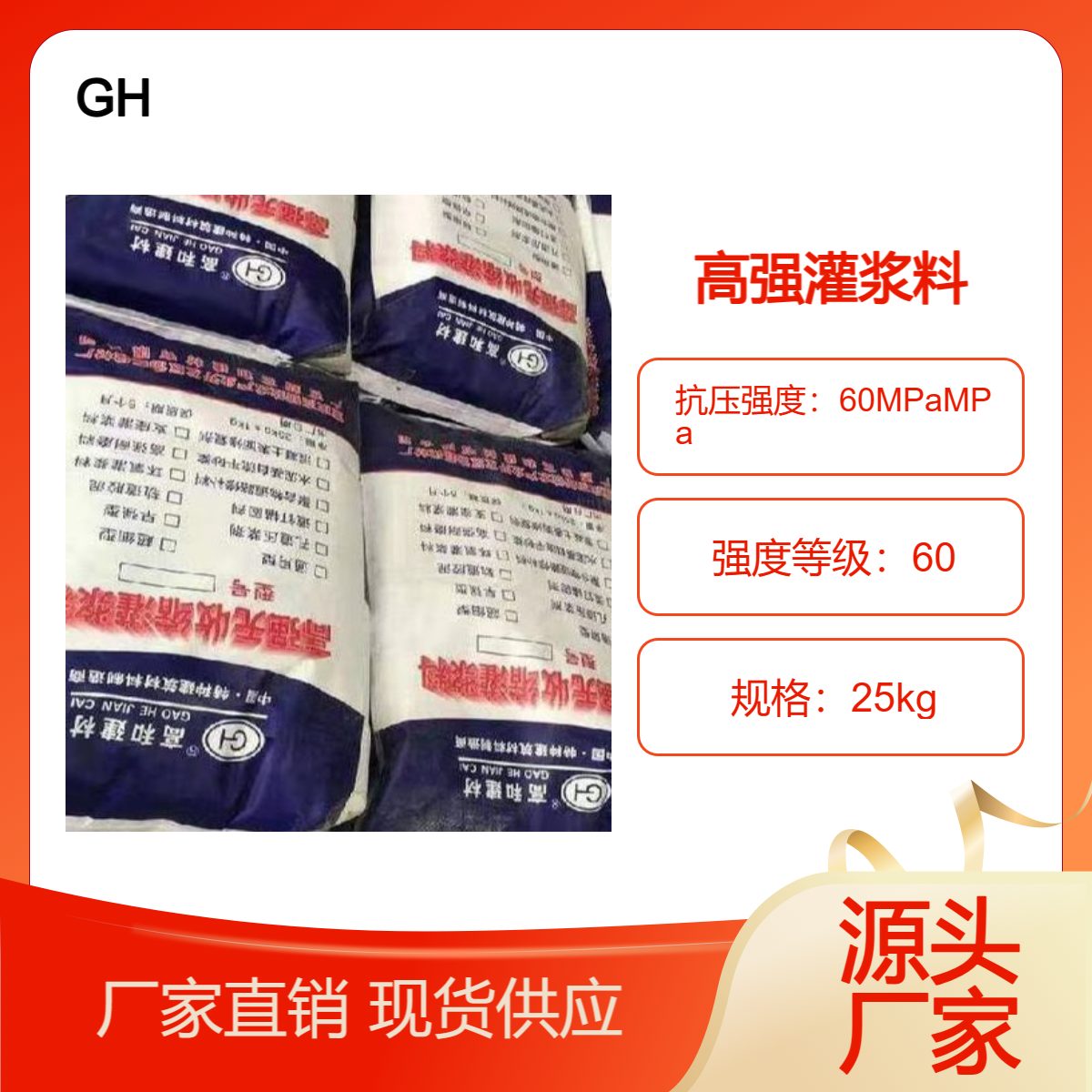 长 寿灌浆料 高强无收缩加固修补 强度60 80 100 一件可发货 厂家批发