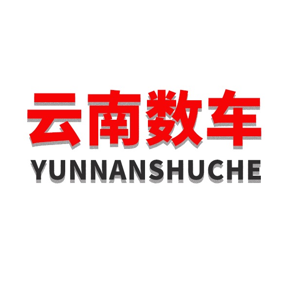 云南数车机床设备有限公司