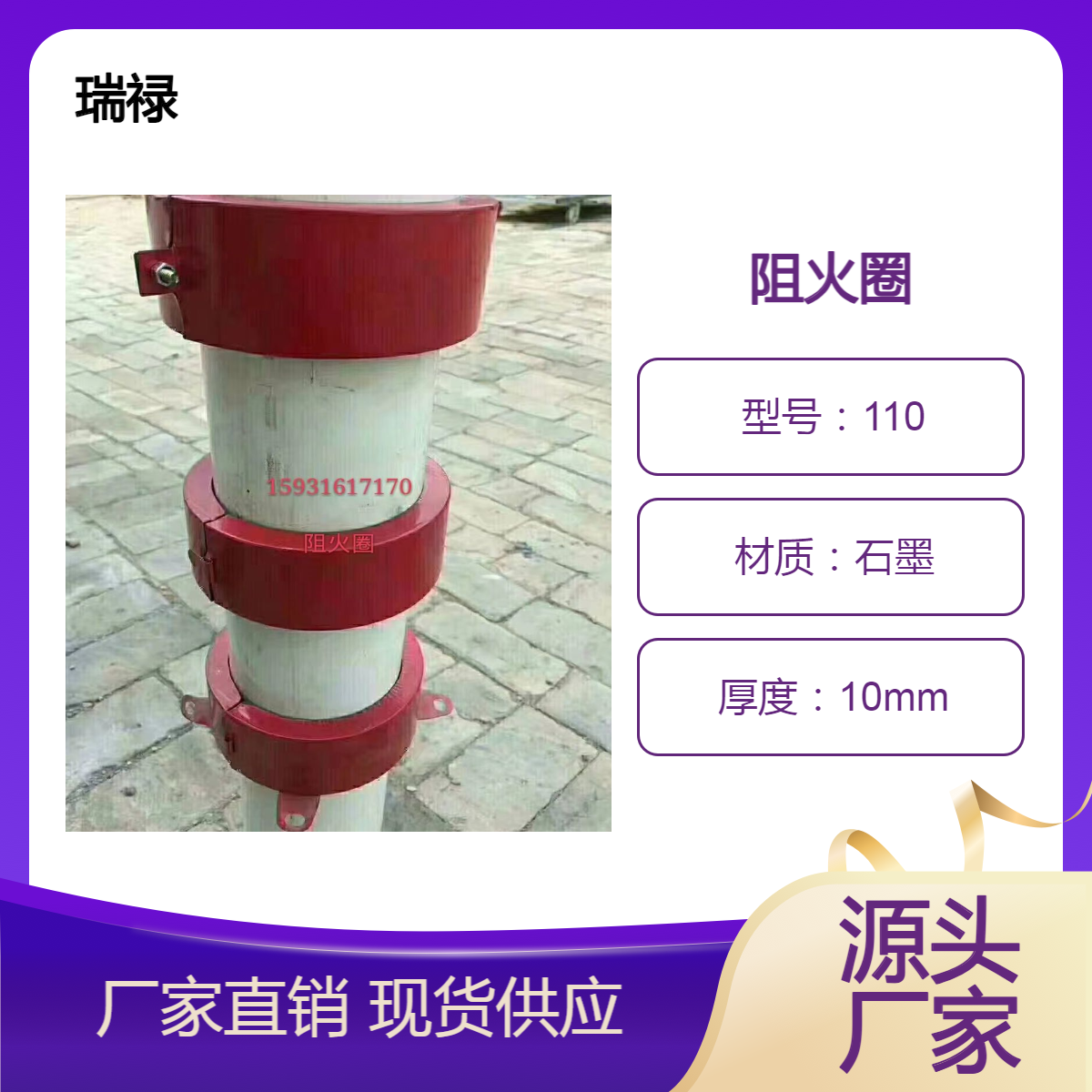 110国标管道阻火圈 红色铁皮加膨胀石墨材质 规格可订做