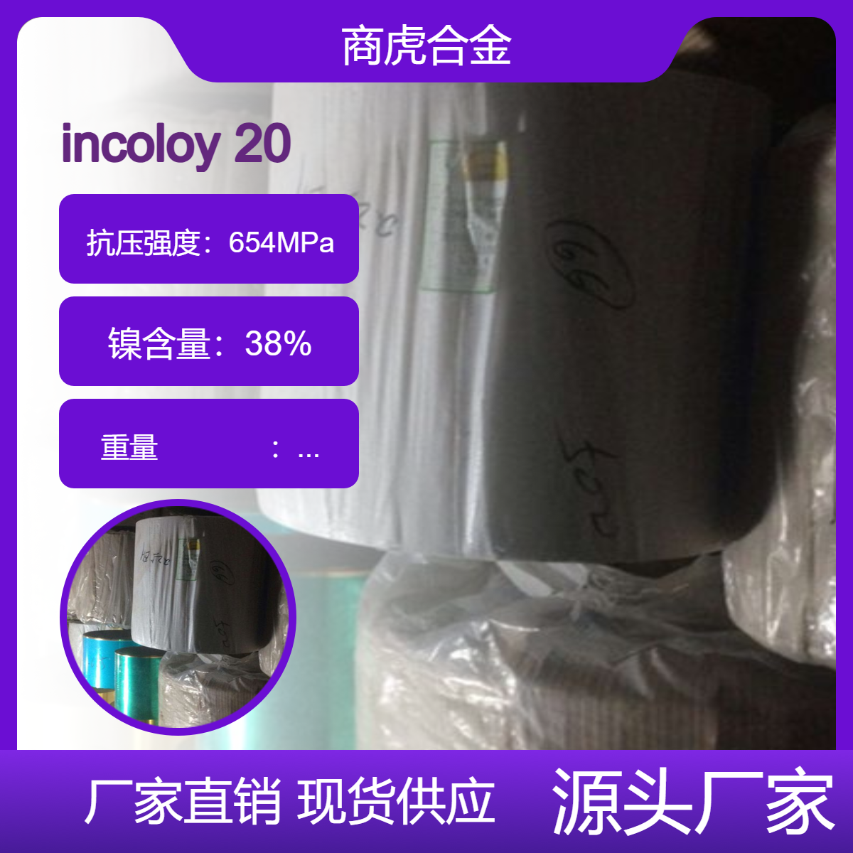 N08020高温合金板子带材 Alloy20Cb-3合金棒 Incoloy 20电渣圆棒